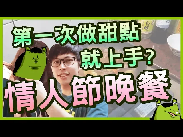 【愛夫便當】撩妹失敗技巧大公開|八毛 feat.老王 小六 李迅